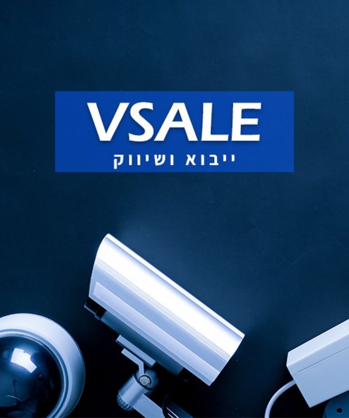 VSALE - יבוא ושיווק מצלמות אבטחה