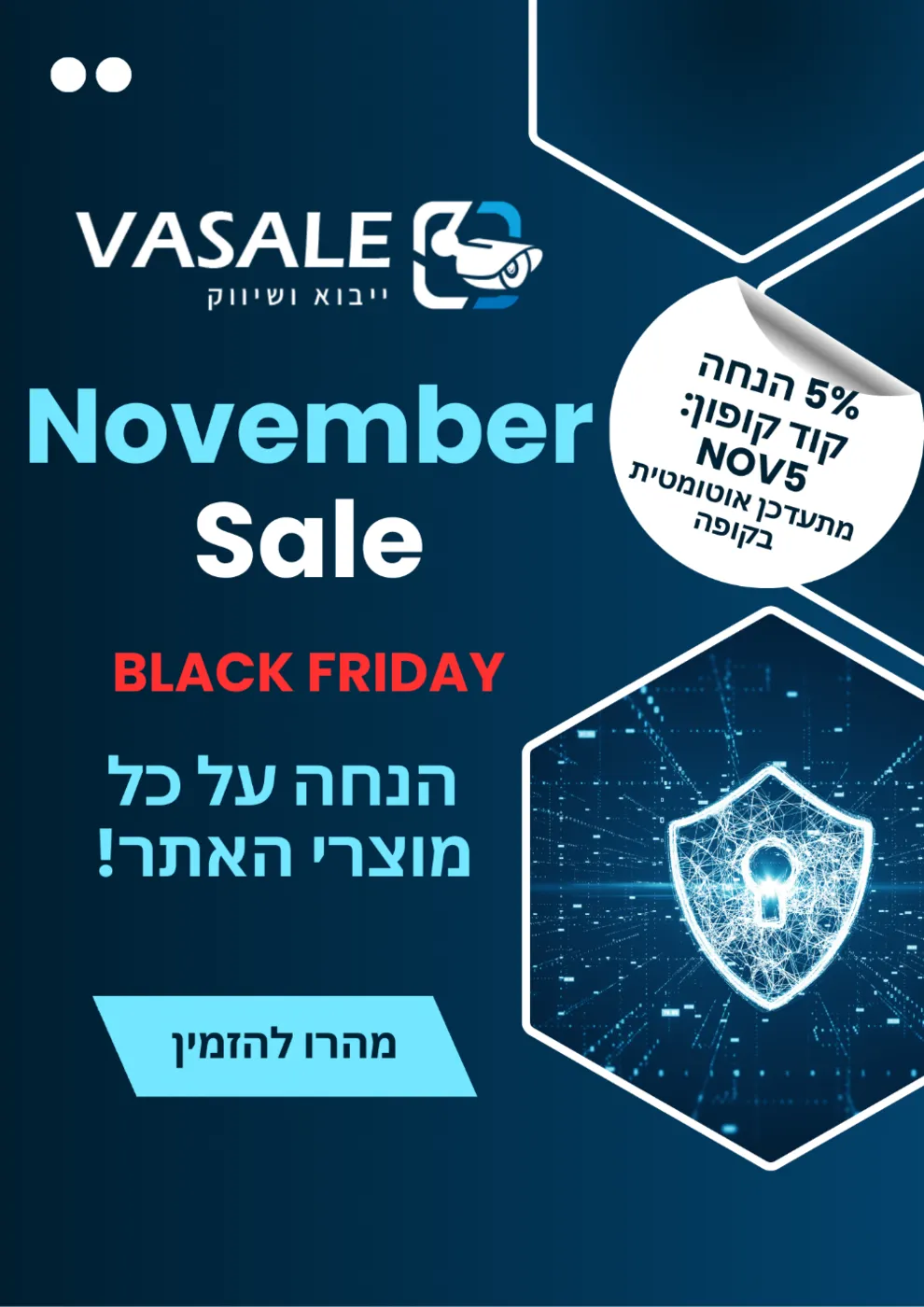 נובמבר סייל